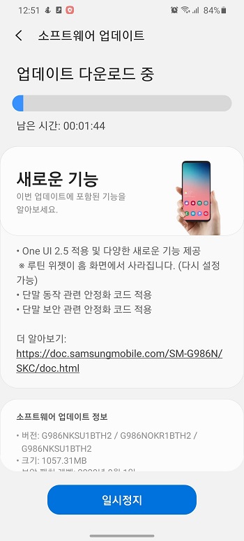 s20 one ui 2.5 korea