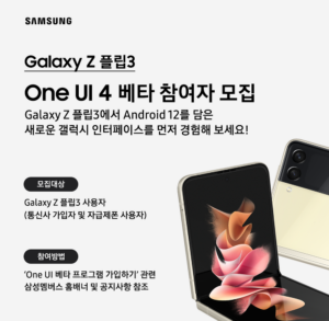 Galaxy_Z_Flip3_Beta_Promotion_Open_kr